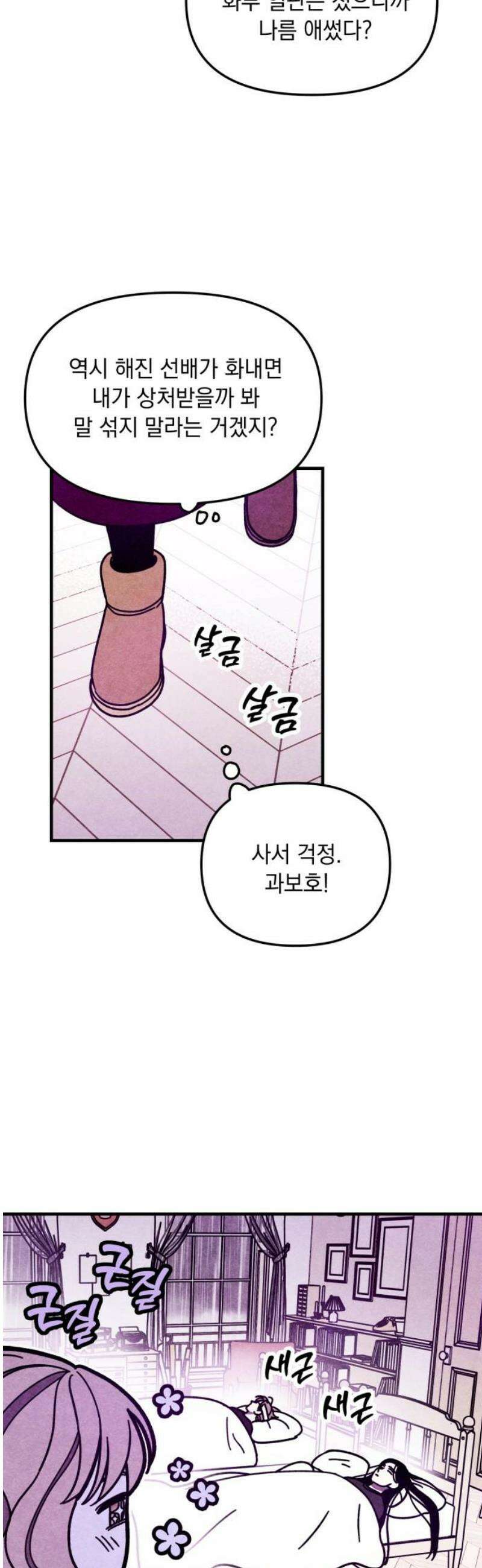 지켜줄게! 22화 : 다 나 때문이야 (3) 23