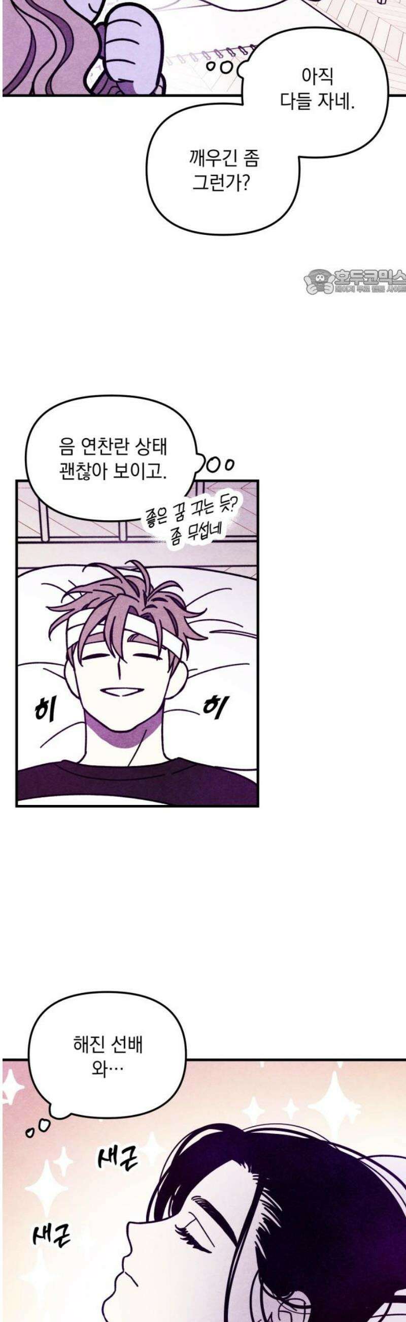 지켜줄게! 22화 : 다 나 때문이야 (3) 24