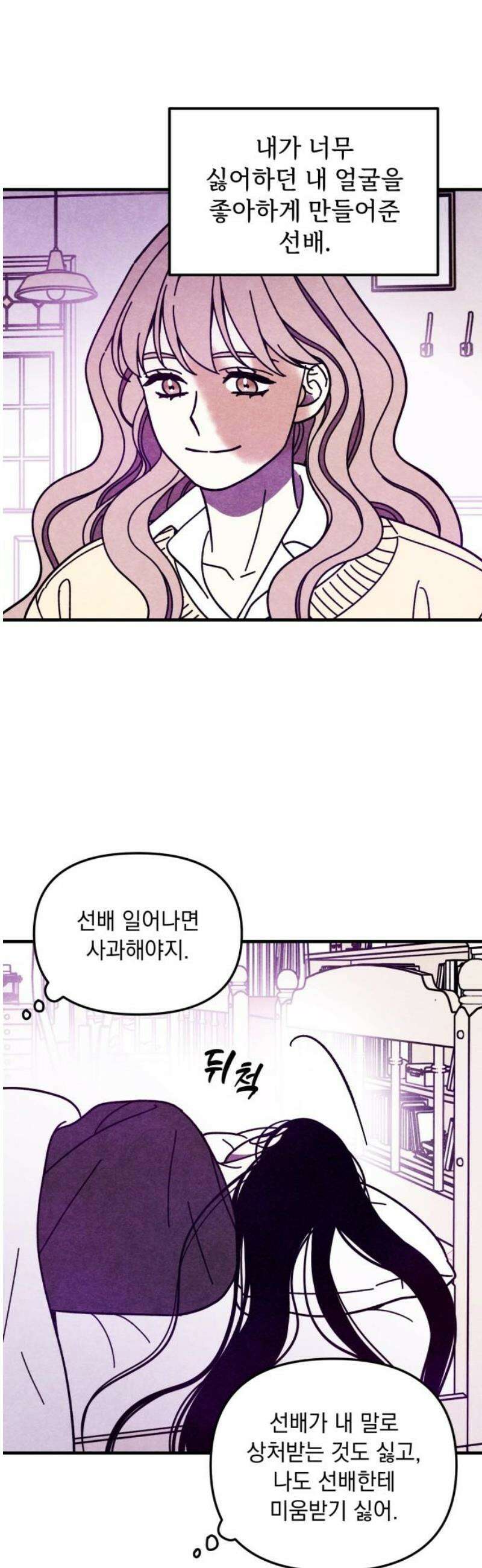 지켜줄게! 22화 : 다 나 때문이야 (3) 29