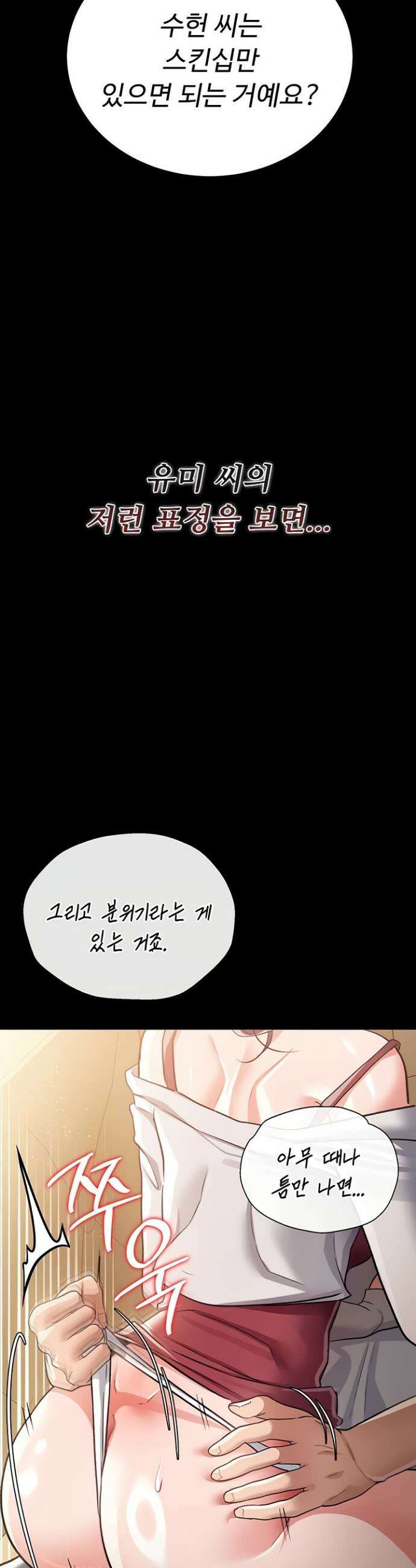 위험한 거래 그리고 옆집 여자 21화 2
