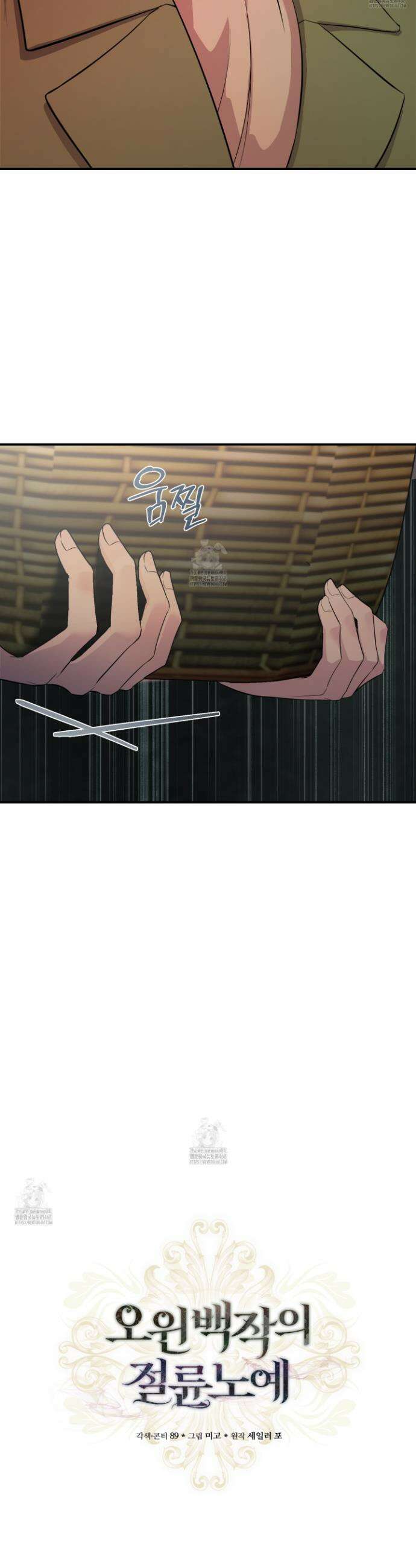 오윈 백작의 절륜 노예 7화 8