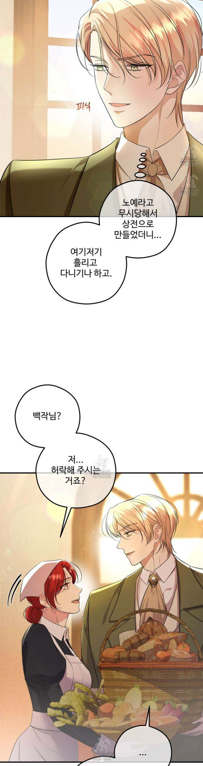 오윈 백작의 절륜 노예 7화 10