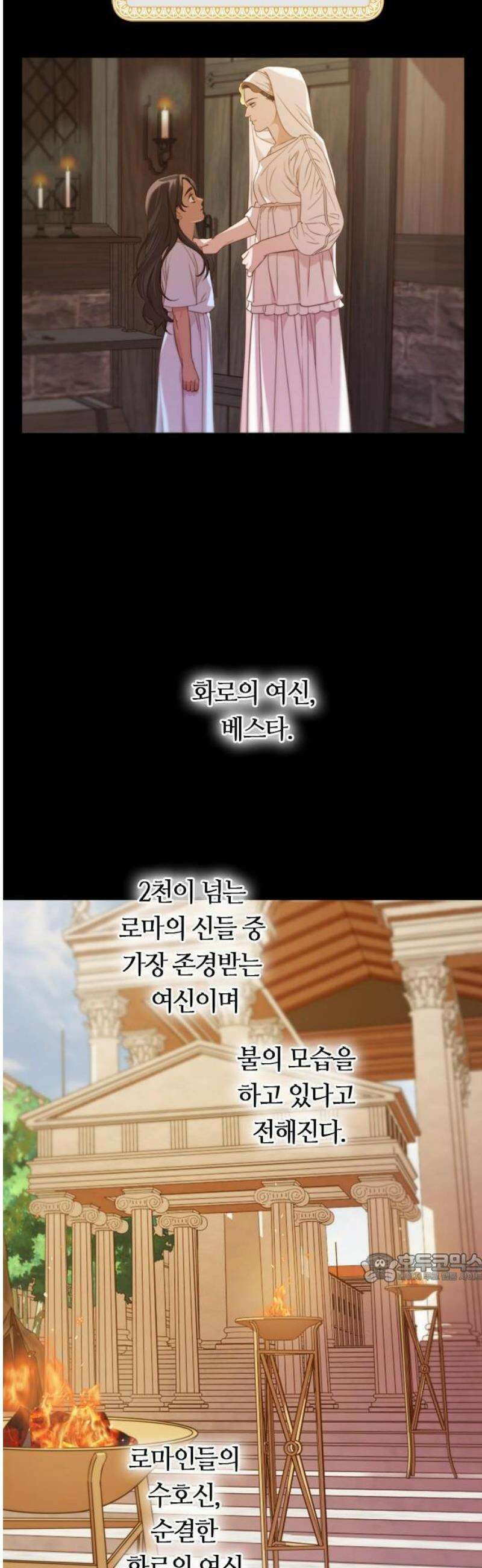 논 투아 1화 불과 신녀 (1) 2
