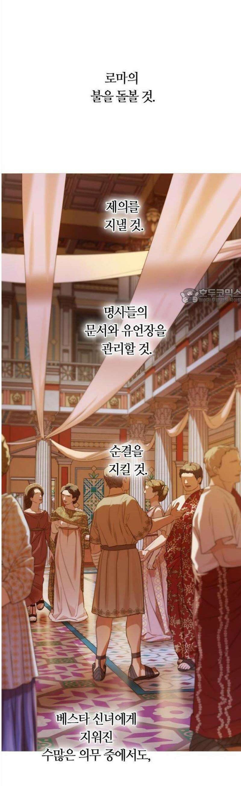 논 투아 1화 불과 신녀 (1) 6