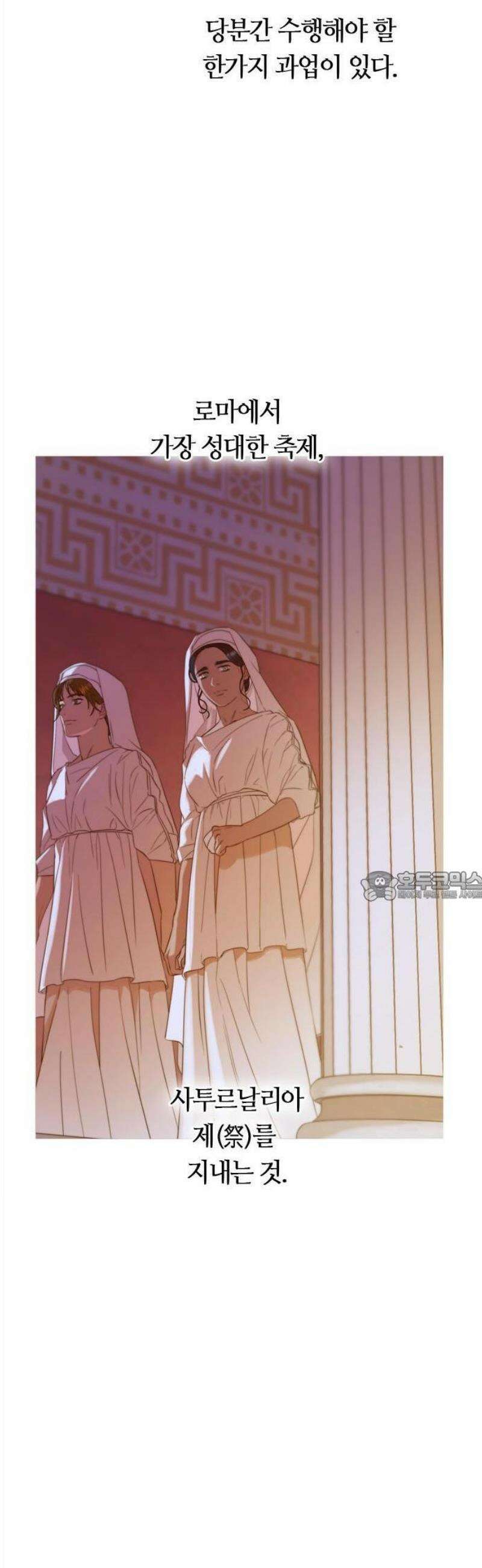 논 투아 1화 불과 신녀 (1) 7