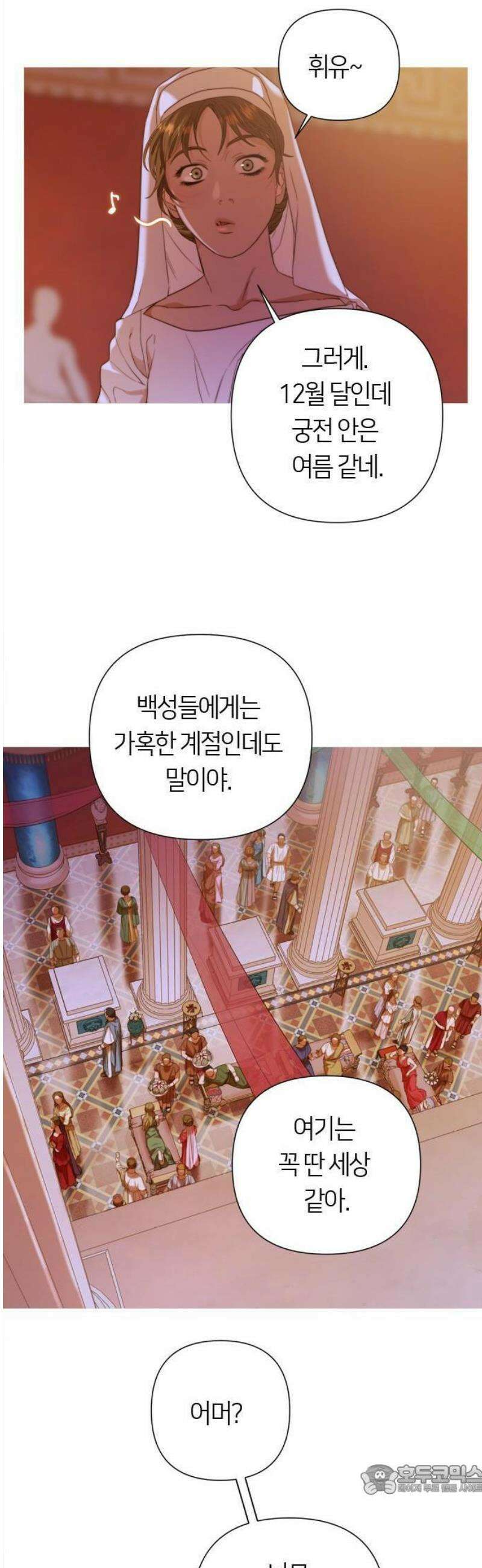 논 투아 1화 불과 신녀 (1) 9