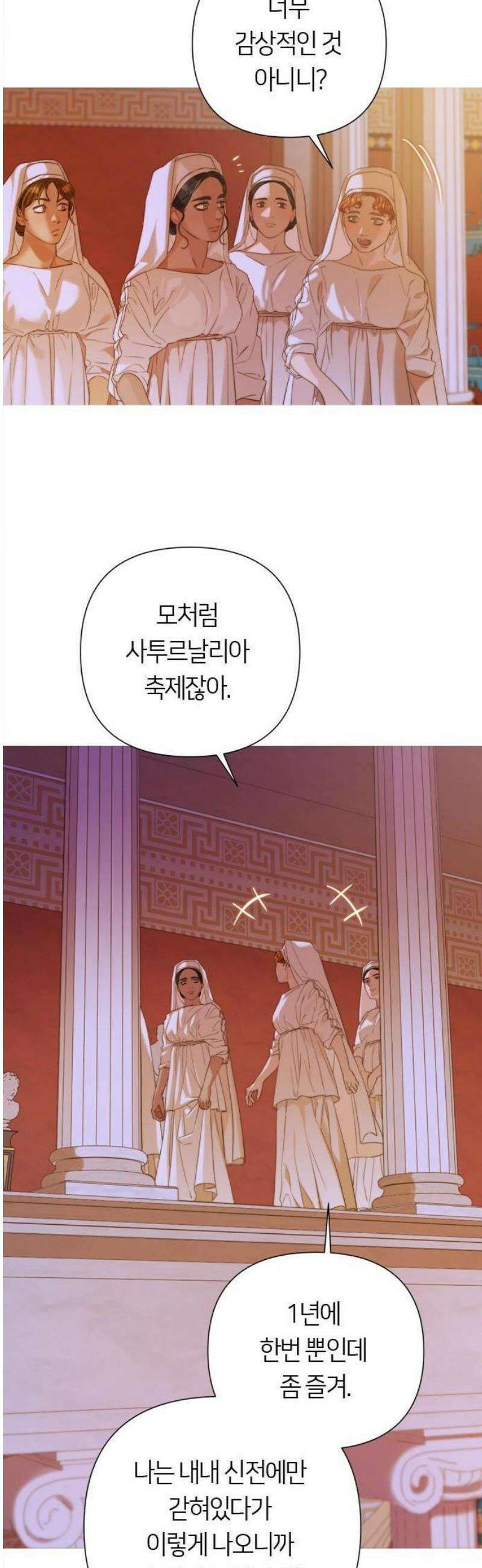 논 투아 1화 불과 신녀 (1) 10