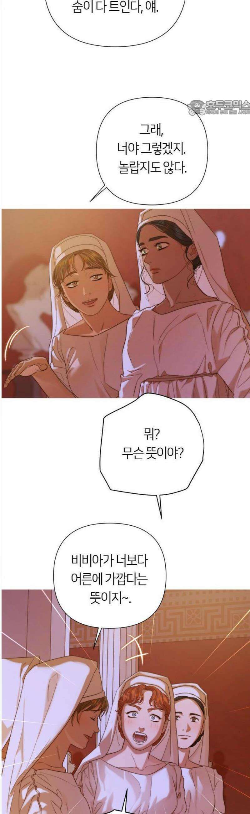 논 투아 1화 불과 신녀 (1) 11