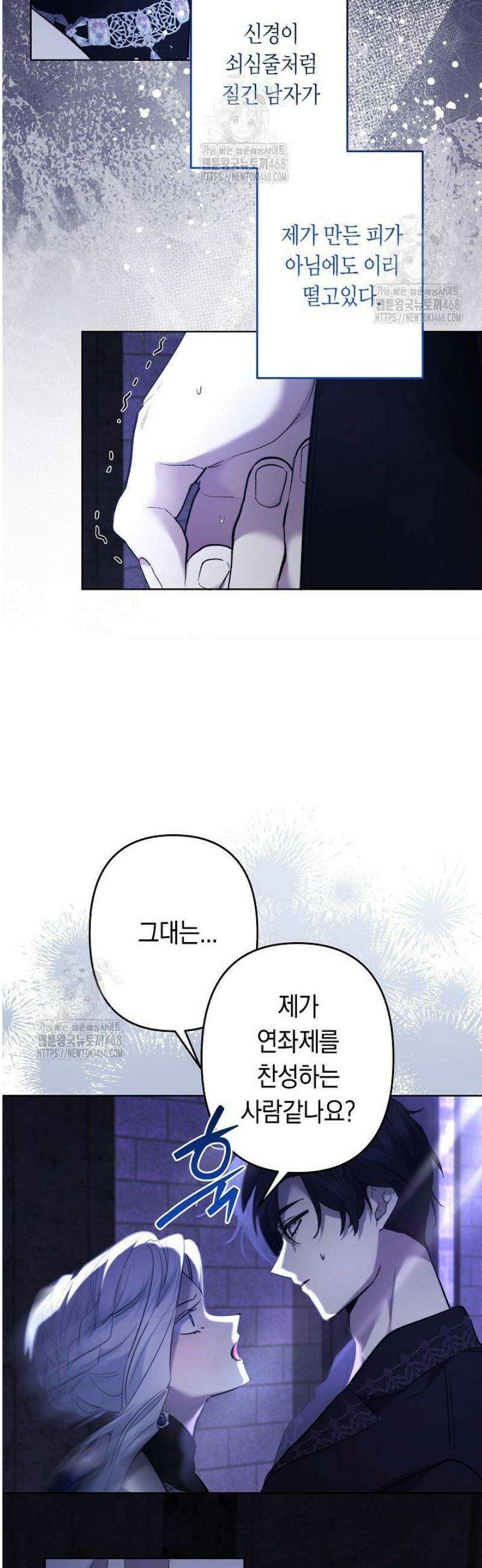 논 투아 2화 불과 신녀 (2) 7