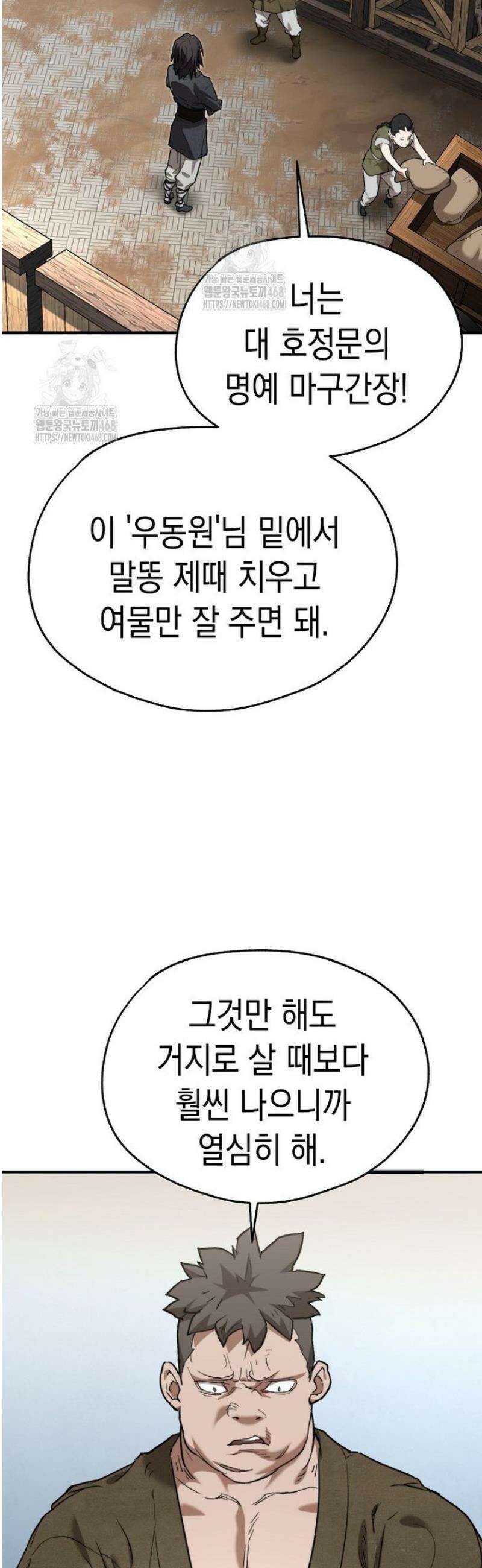 창귀무쌍 4화 10