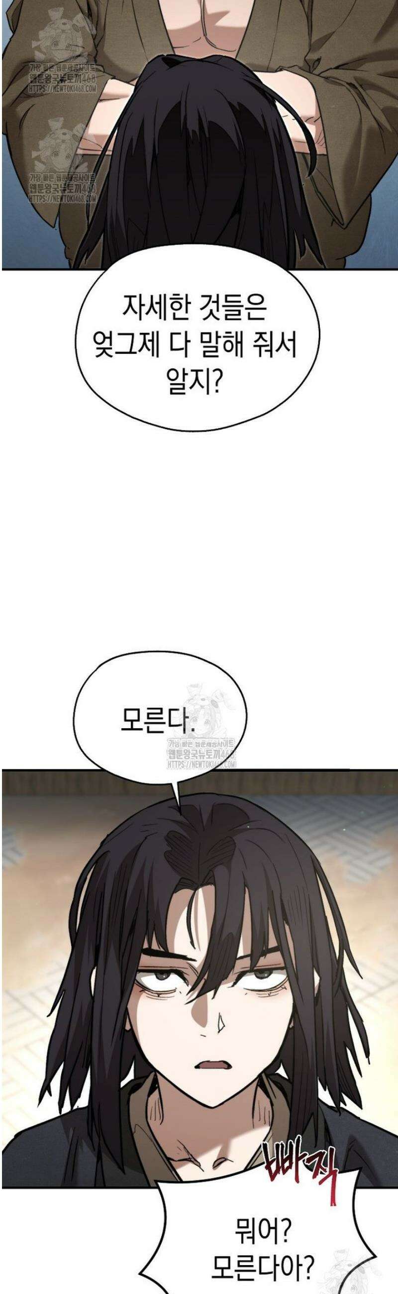 창귀무쌍 4화 11