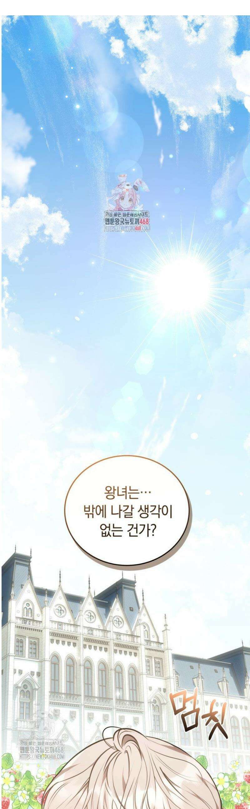 집순인데, 피폐감금물에 빙의해 버렸다 1화 1