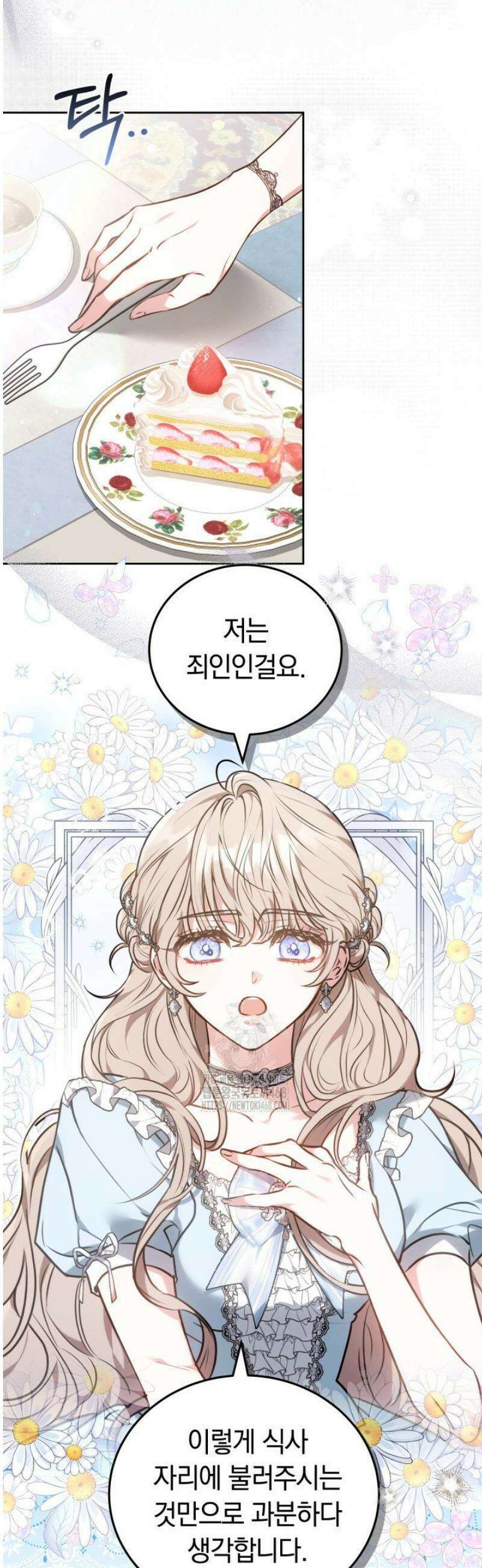 집순인데, 피폐감금물에 빙의해 버렸다 1화 4