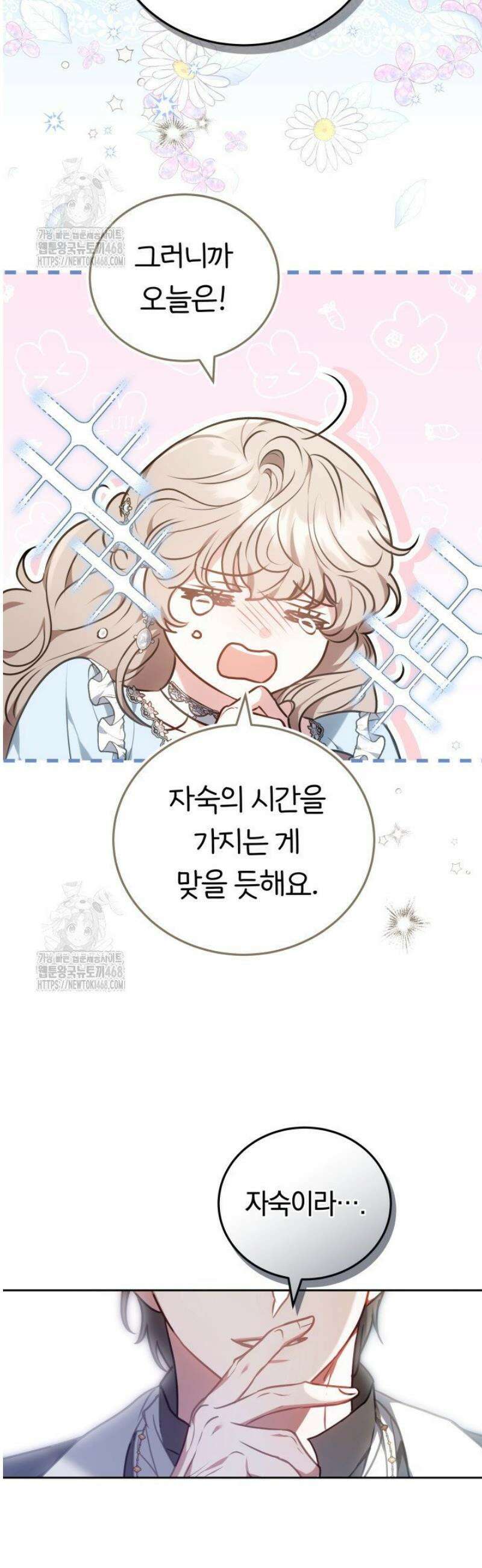 집순인데, 피폐감금물에 빙의해 버렸다 1화 5