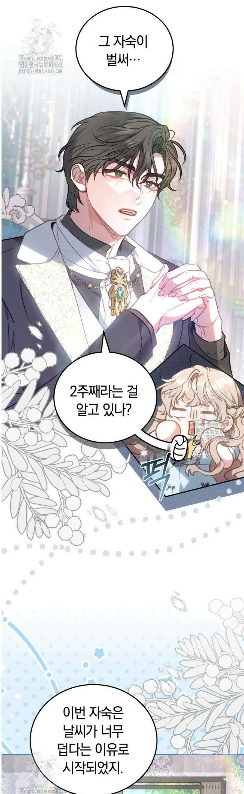 집순인데, 피폐감금물에 빙의해 버렸다 1화 6