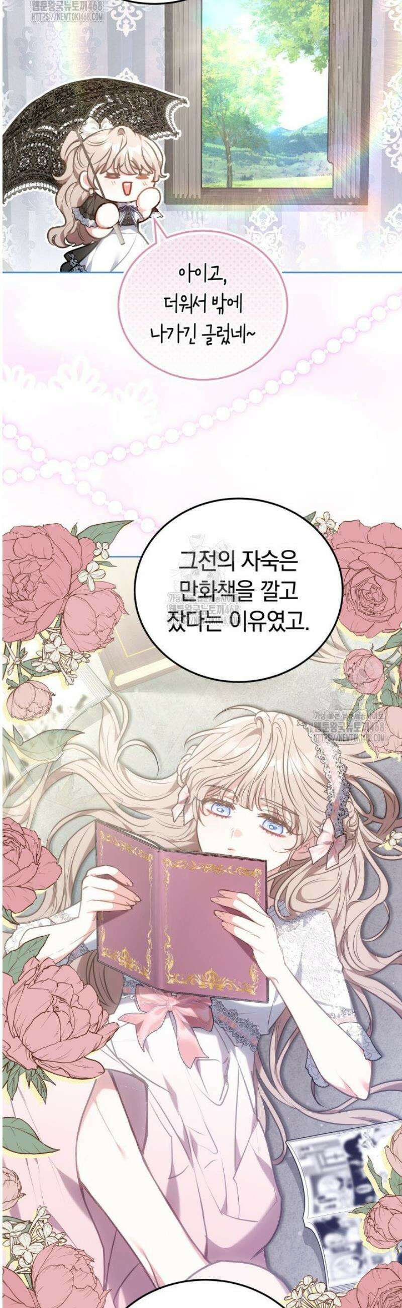 집순인데, 피폐감금물에 빙의해 버렸다 1화 7