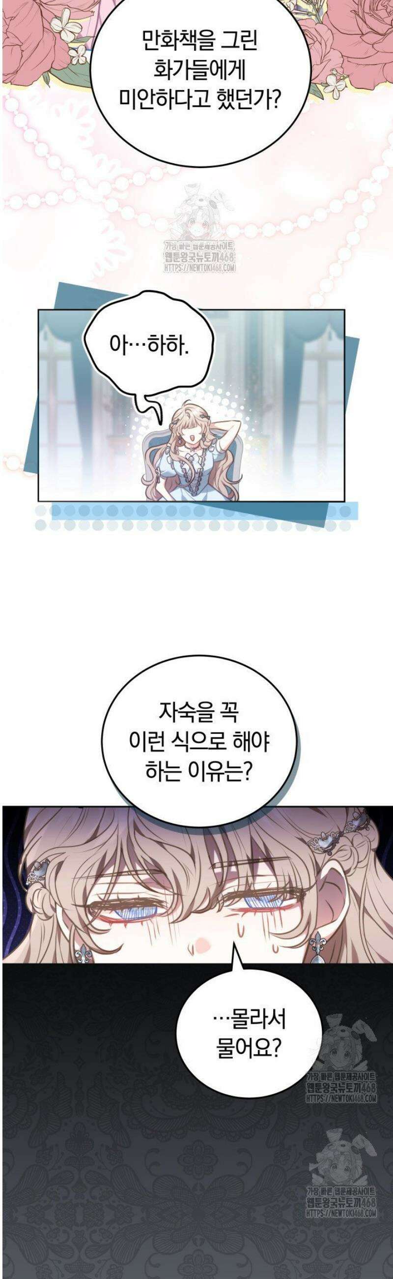 집순인데, 피폐감금물에 빙의해 버렸다 1화 8