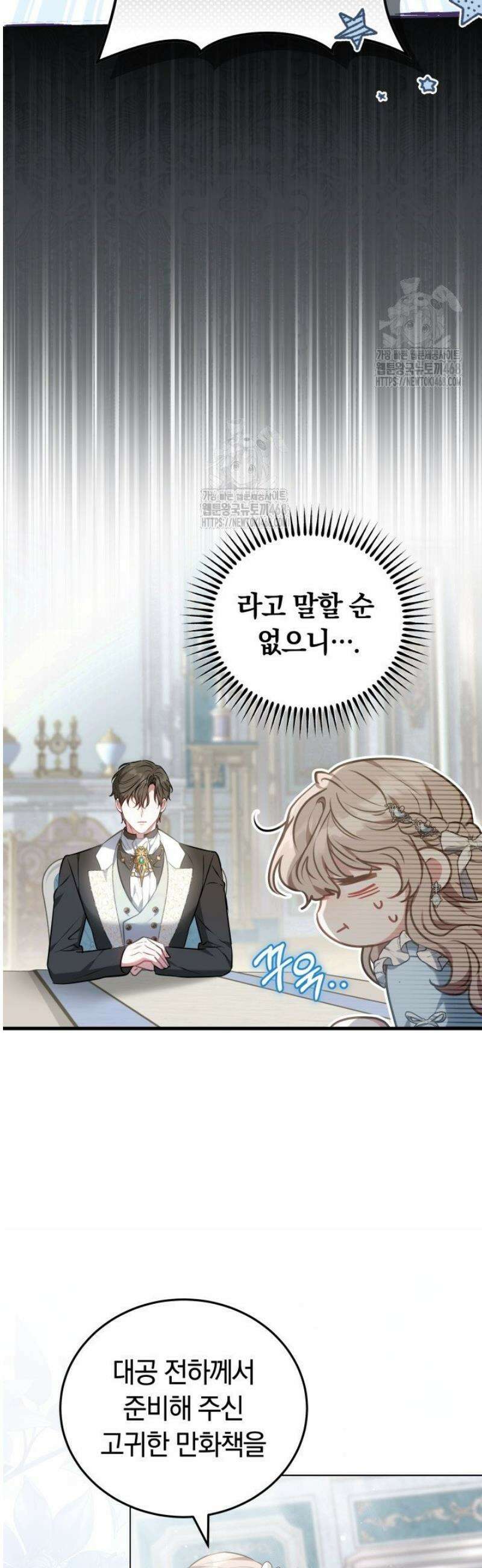 집순인데, 피폐감금물에 빙의해 버렸다 1화 10