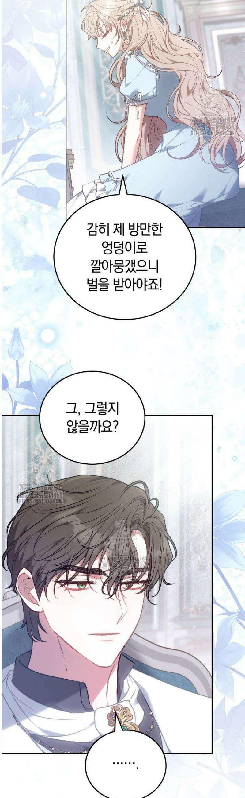 집순인데, 피폐감금물에 빙의해 버렸다 1화 11