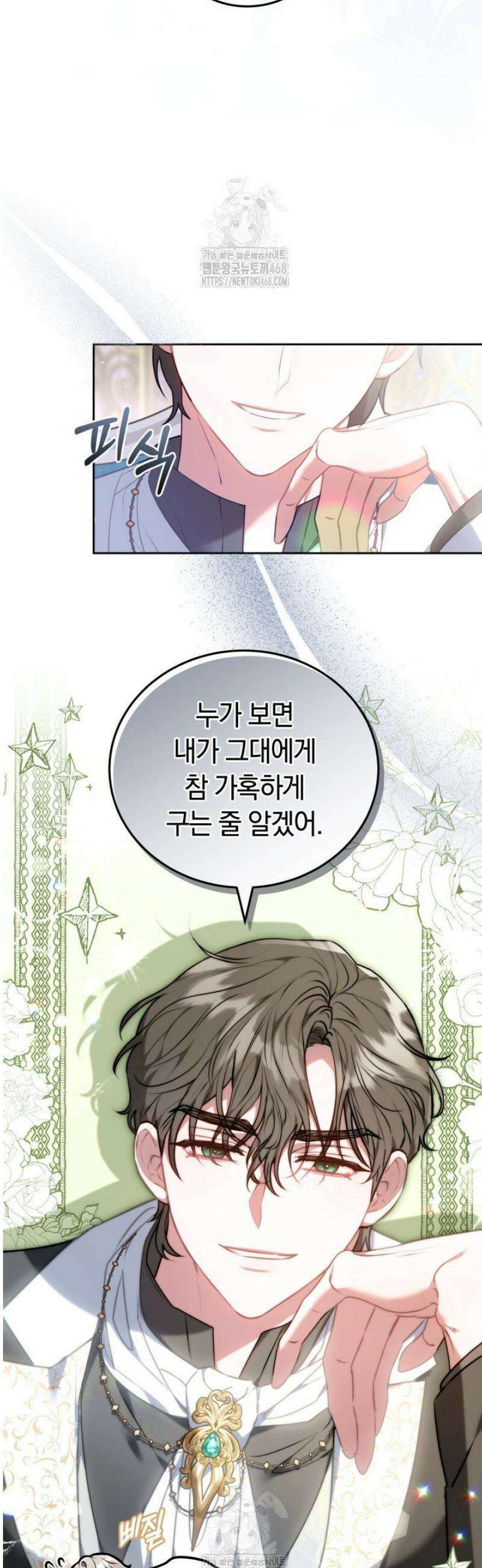집순인데, 피폐감금물에 빙의해 버렸다 1화 12