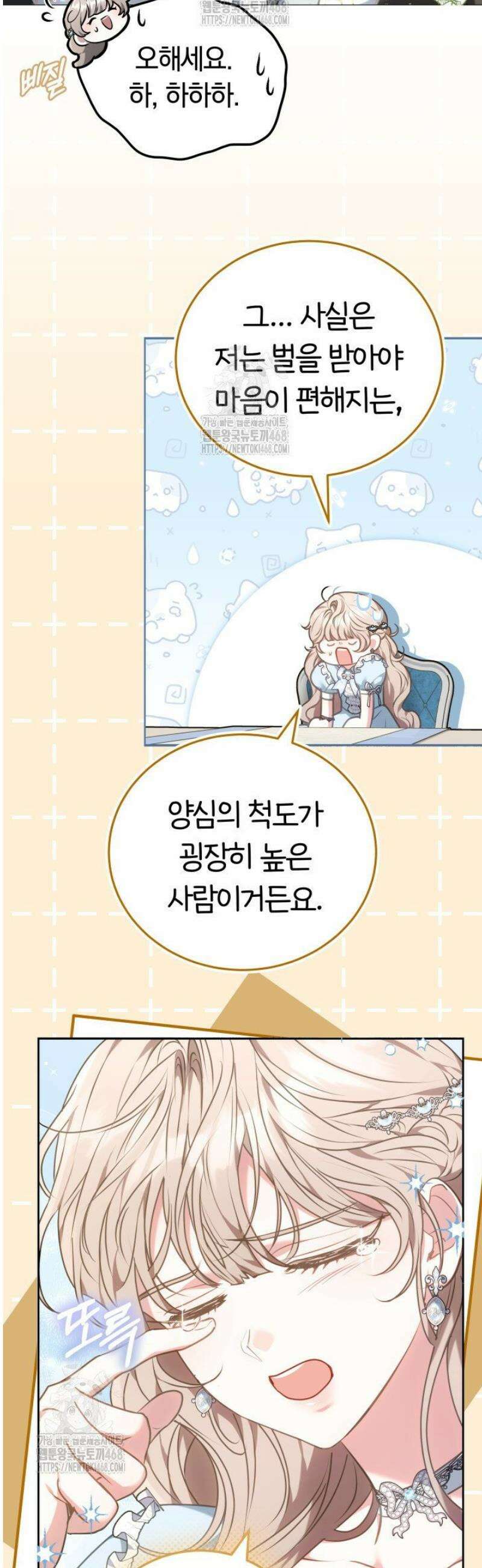집순인데, 피폐감금물에 빙의해 버렸다 1화 13