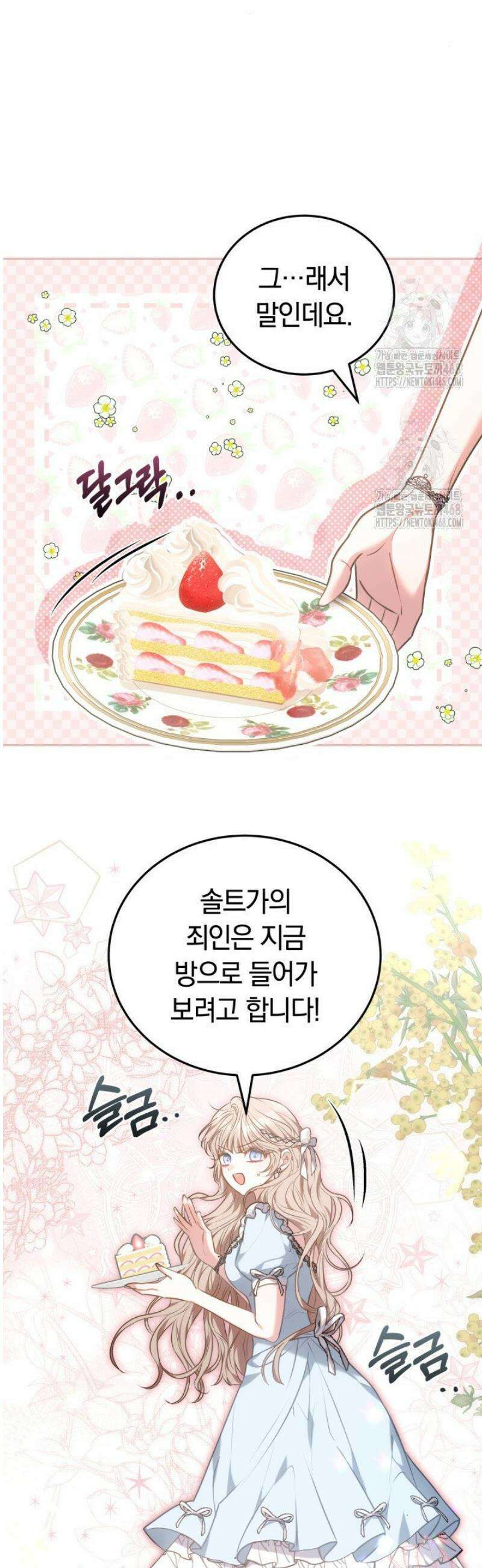 집순인데, 피폐감금물에 빙의해 버렸다 1화 16