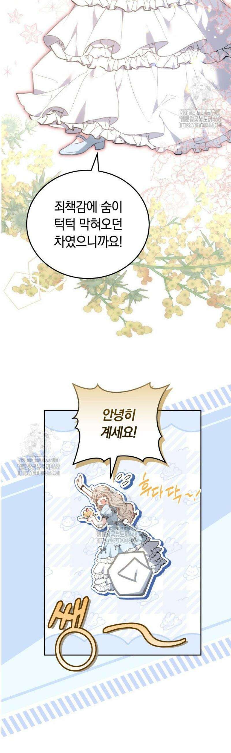 집순인데, 피폐감금물에 빙의해 버렸다 1화 17
