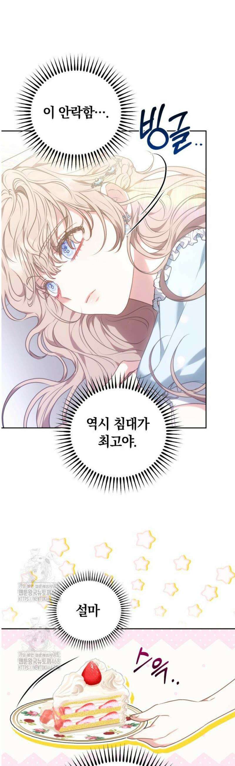 집순인데, 피폐감금물에 빙의해 버렸다 1화 21