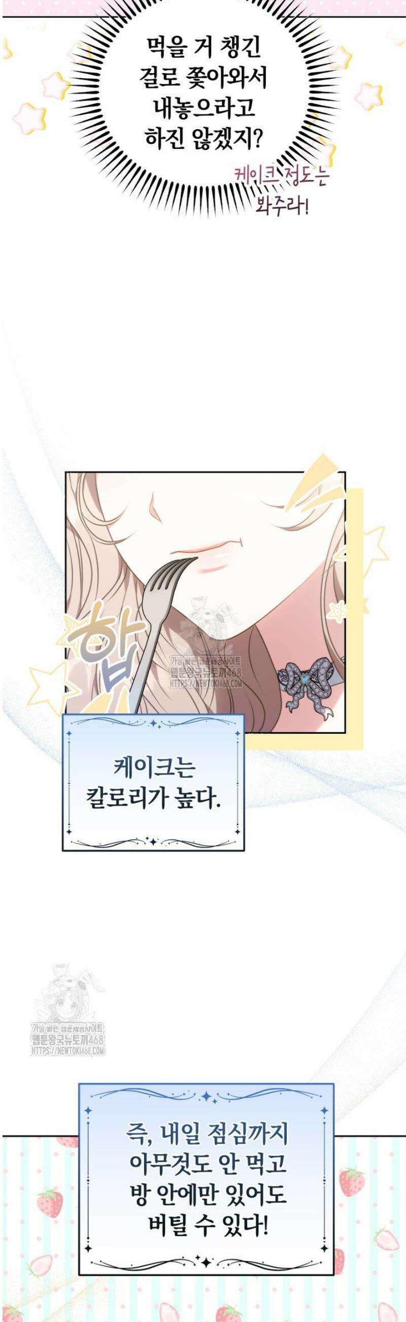 집순인데, 피폐감금물에 빙의해 버렸다 1화 22