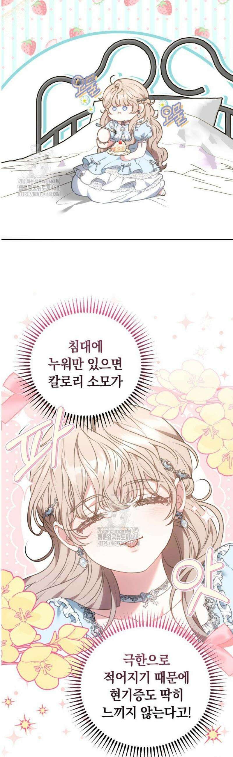 집순인데, 피폐감금물에 빙의해 버렸다 1화 23