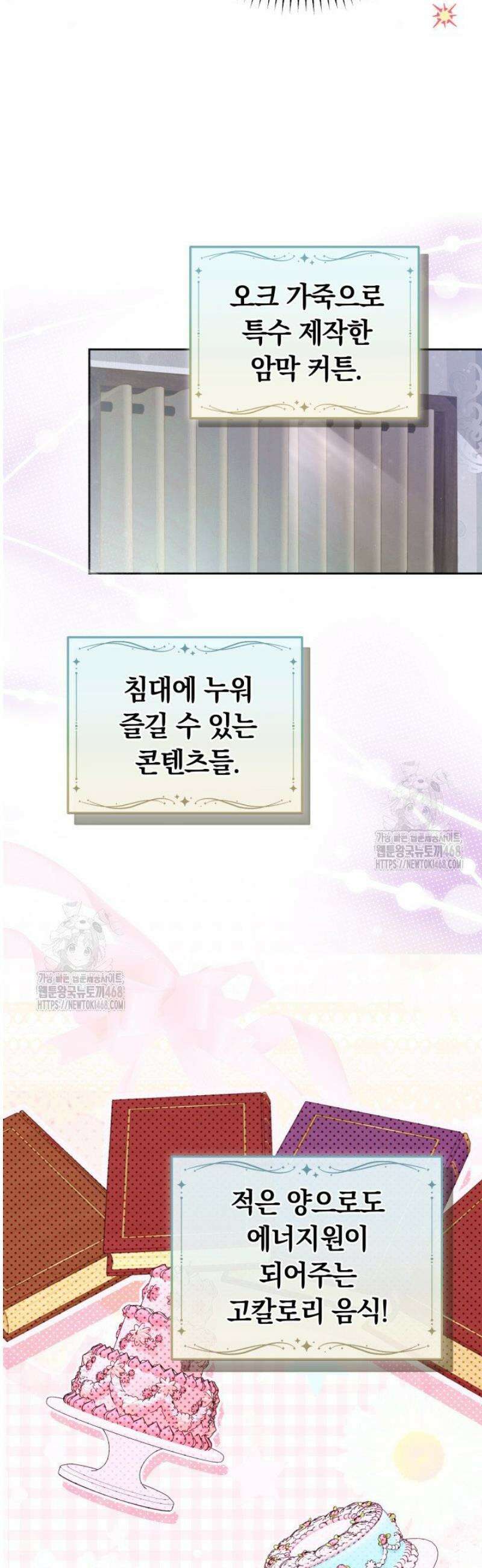집순인데, 피폐감금물에 빙의해 버렸다 1화 24