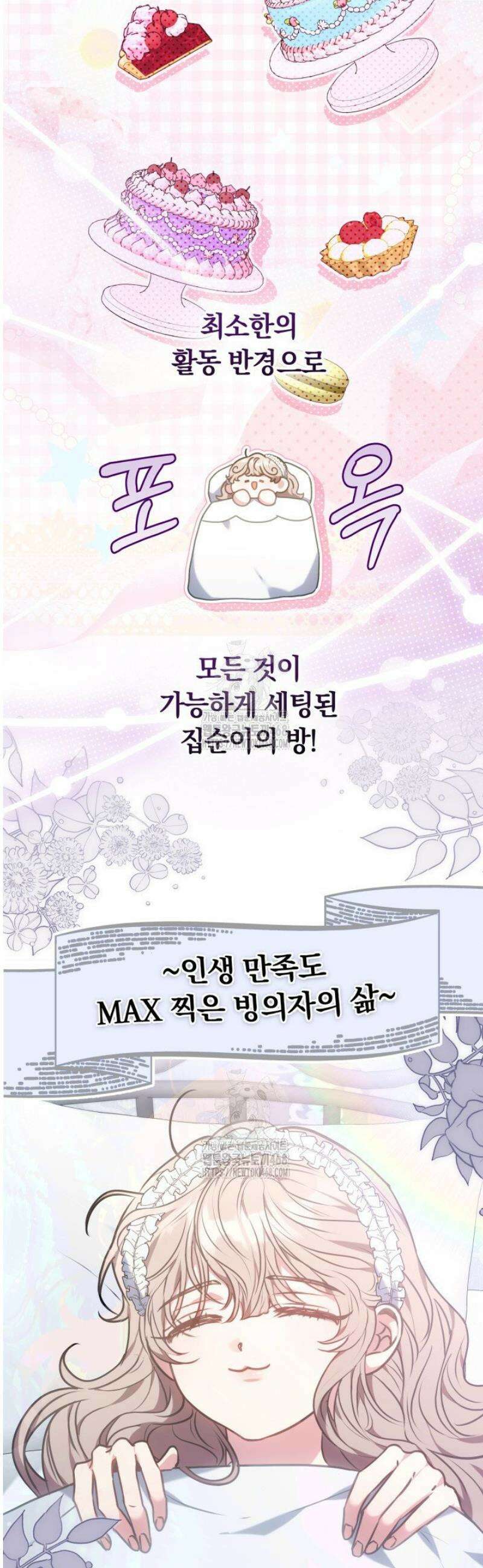 집순인데, 피폐감금물에 빙의해 버렸다 1화 25