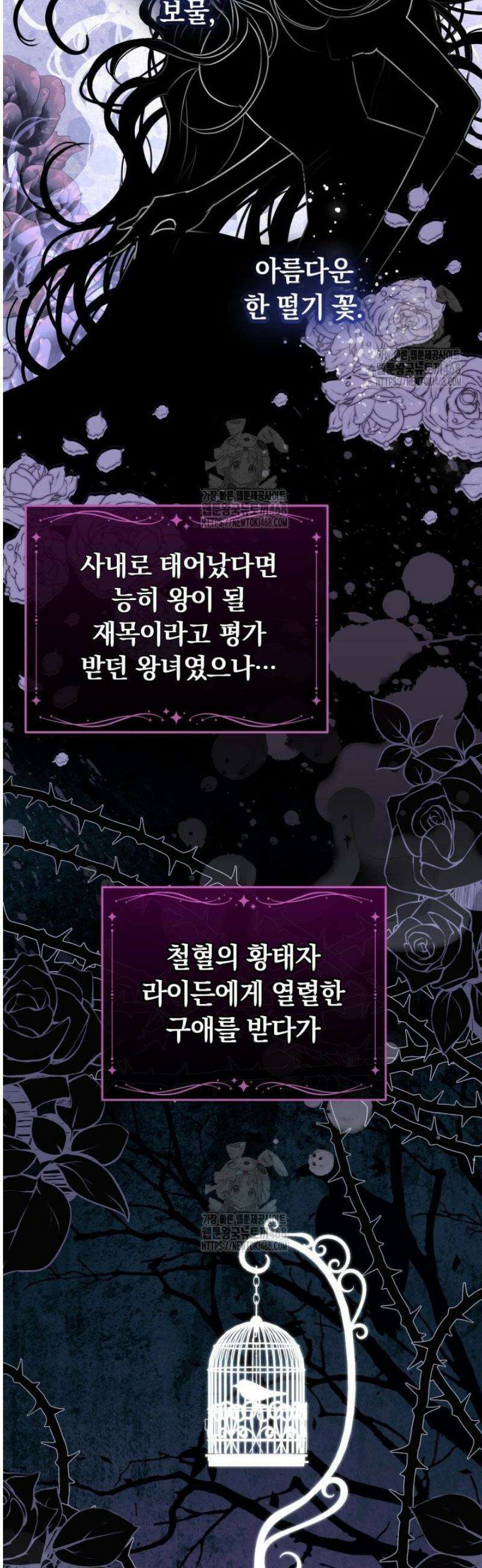 집순인데, 피폐감금물에 빙의해 버렸다 1화 28