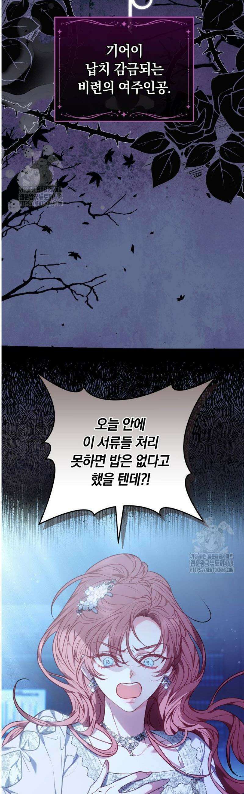 집순인데, 피폐감금물에 빙의해 버렸다 1화 29