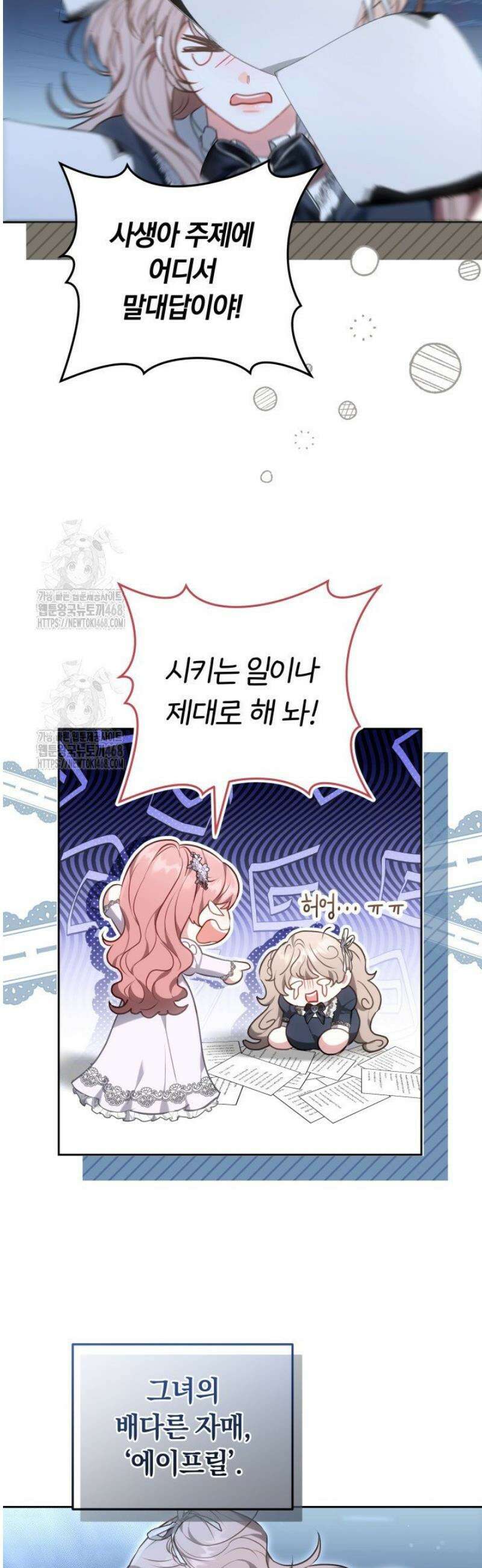 집순인데, 피폐감금물에 빙의해 버렸다 1화 32