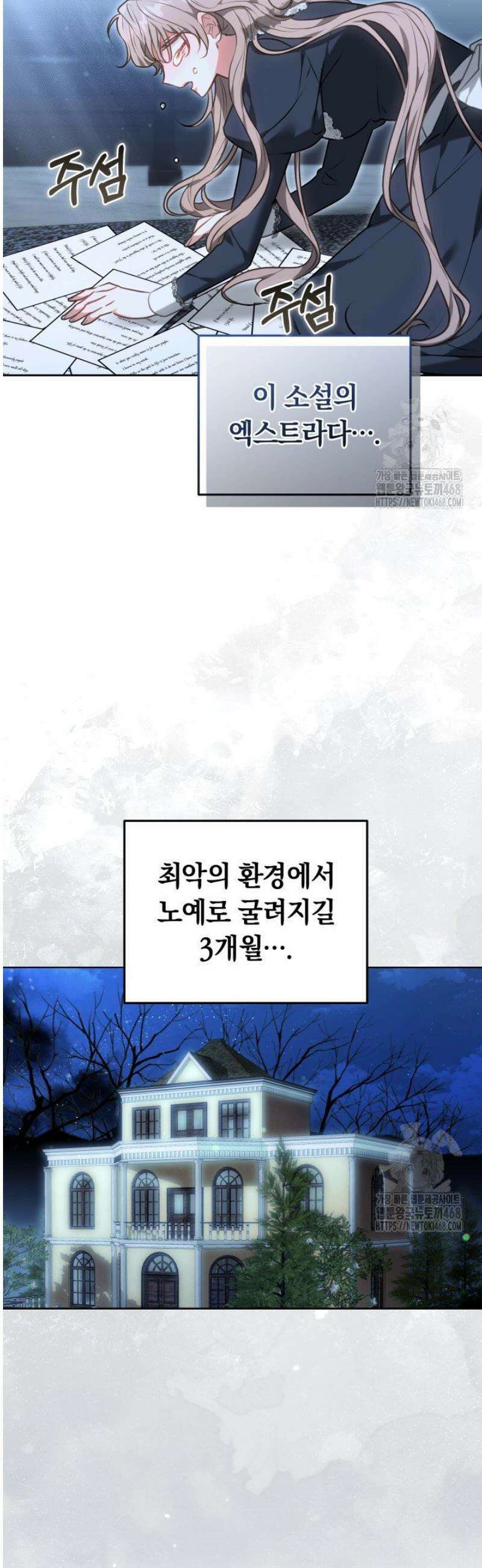 집순인데, 피폐감금물에 빙의해 버렸다 1화 33