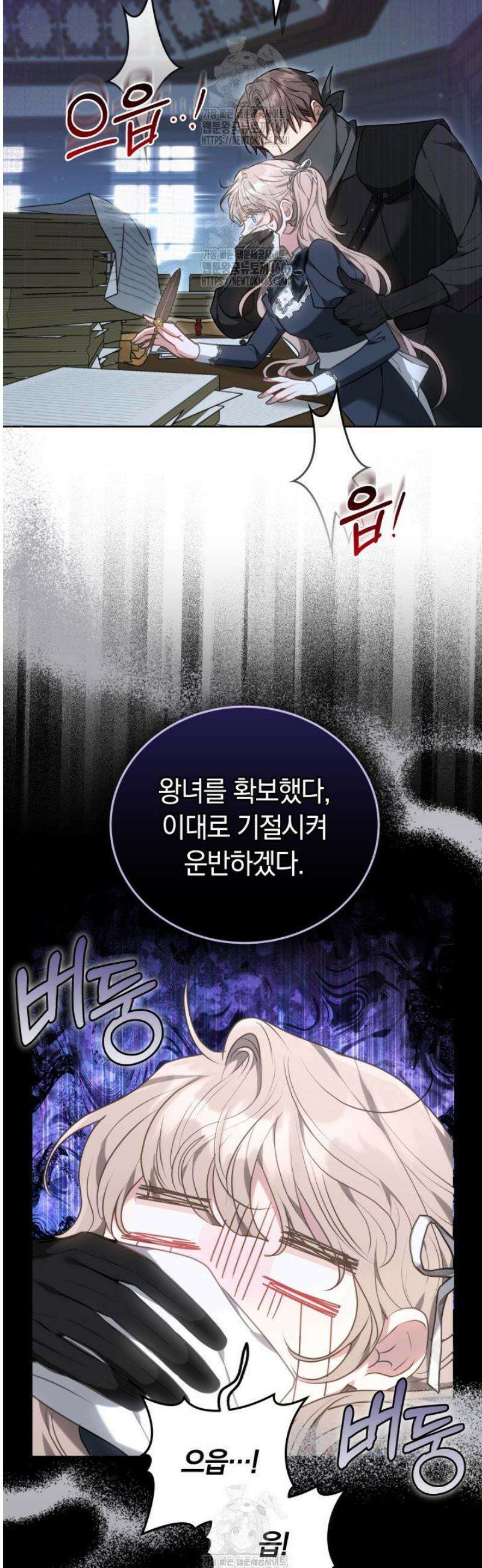 집순인데, 피폐감금물에 빙의해 버렸다 1화 36