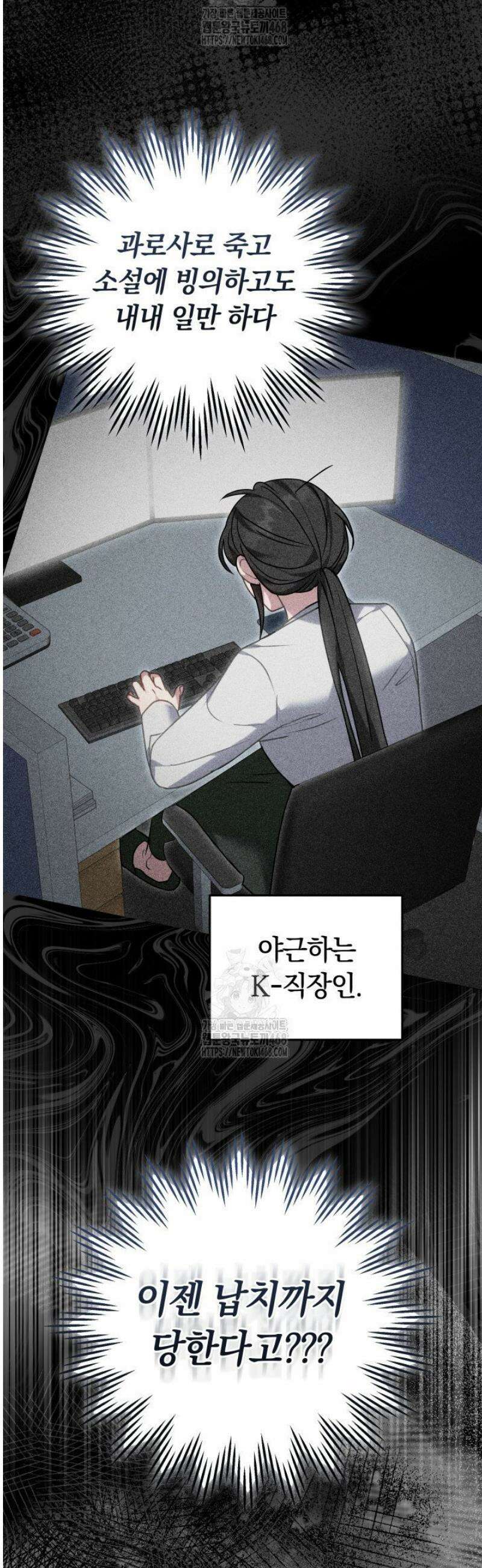 집순인데, 피폐감금물에 빙의해 버렸다 1화 38
