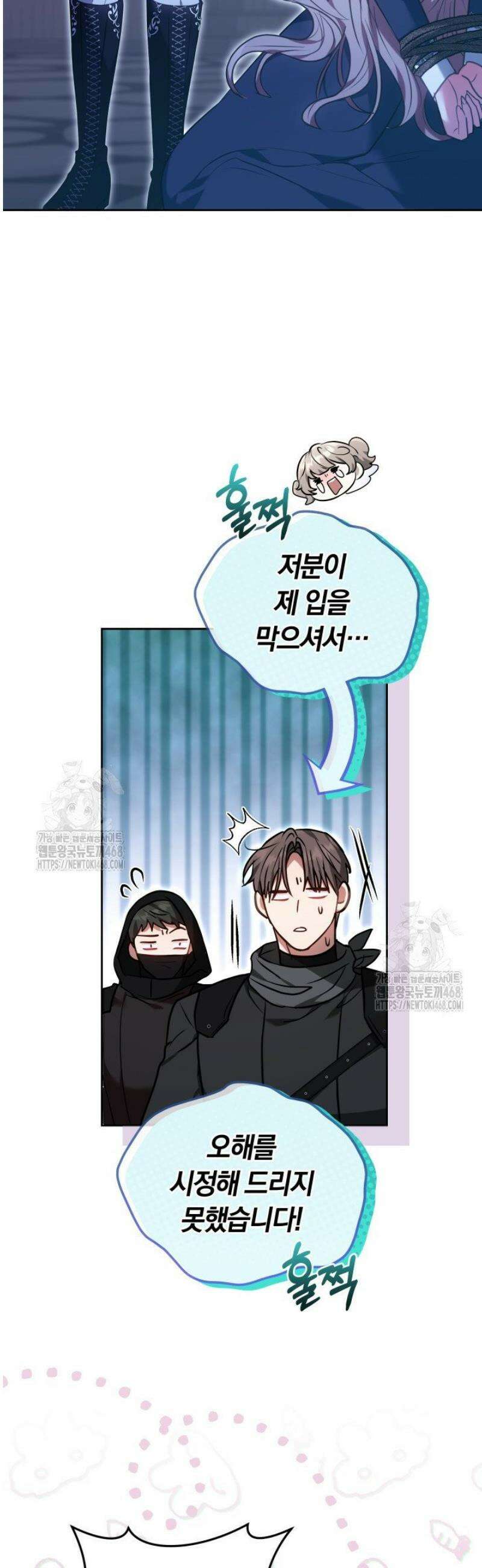 집순인데, 피폐감금물에 빙의해 버렸다 1화 42