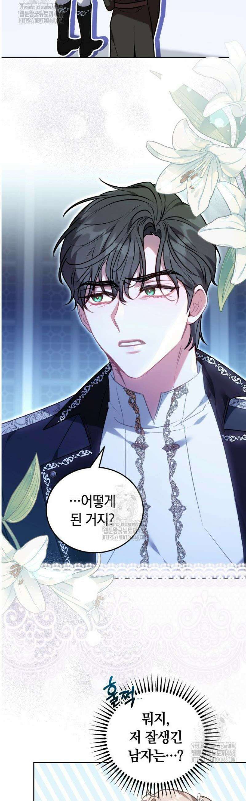 집순인데, 피폐감금물에 빙의해 버렸다 1화 44
