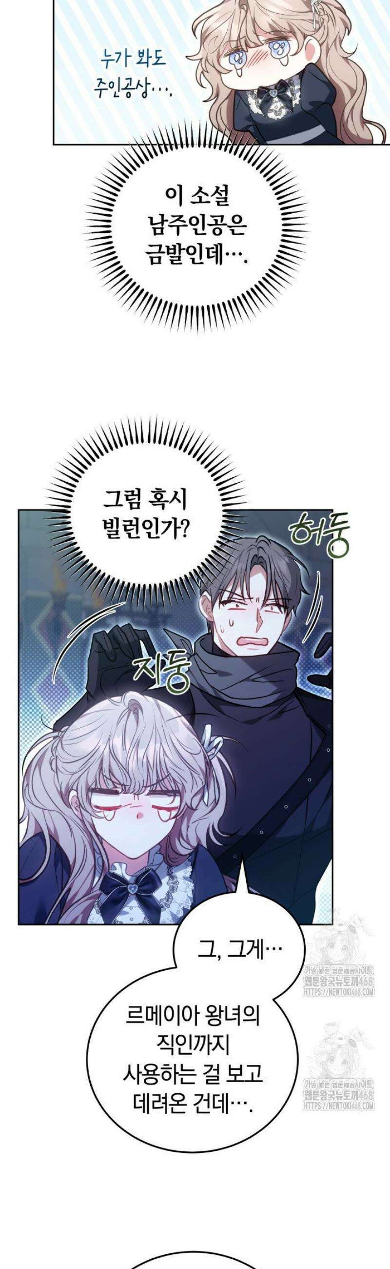 집순인데, 피폐감금물에 빙의해 버렸다 1화 45