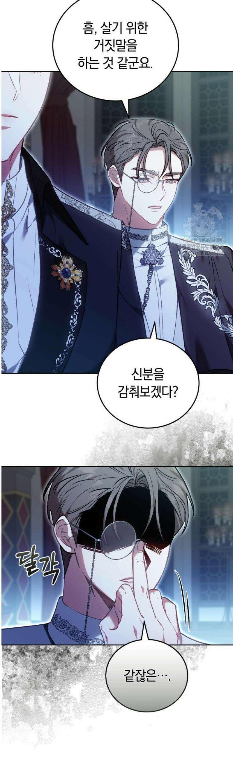 집순인데, 피폐감금물에 빙의해 버렸다 1화 46