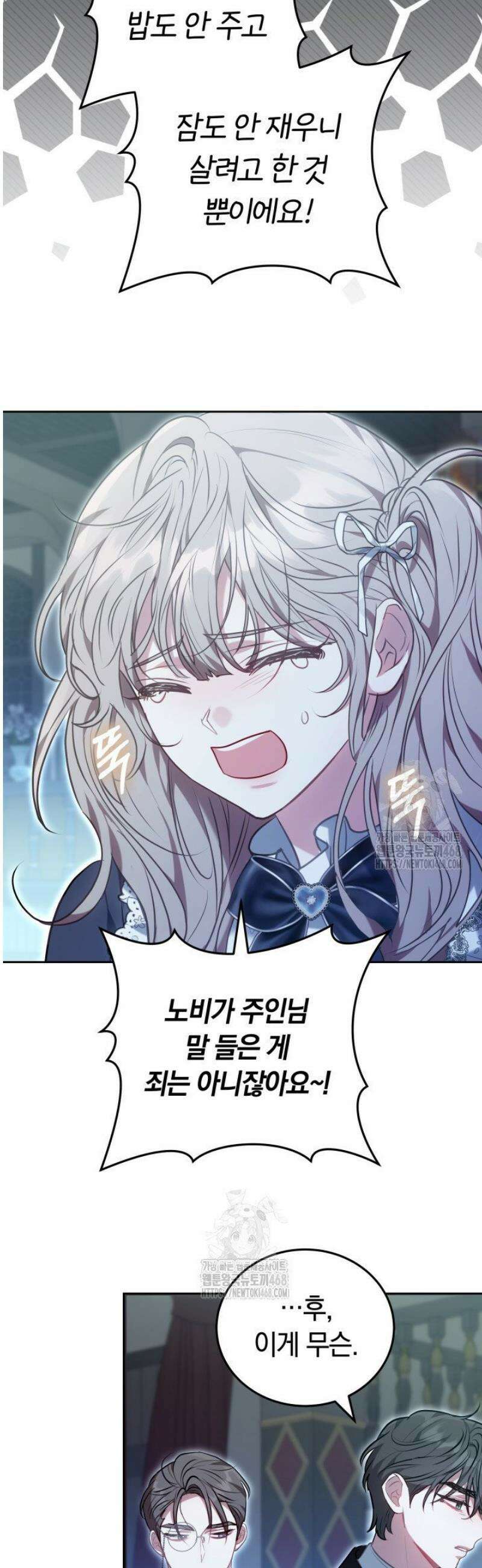 집순인데, 피폐감금물에 빙의해 버렸다 1화 48
