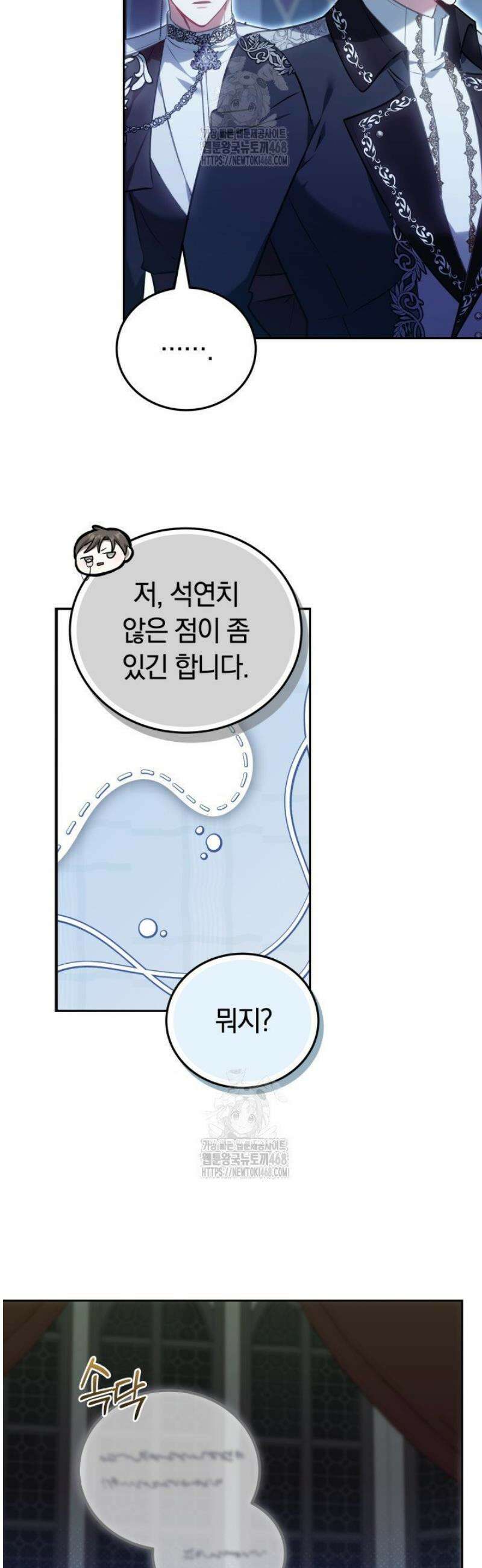 집순인데, 피폐감금물에 빙의해 버렸다 1화 49