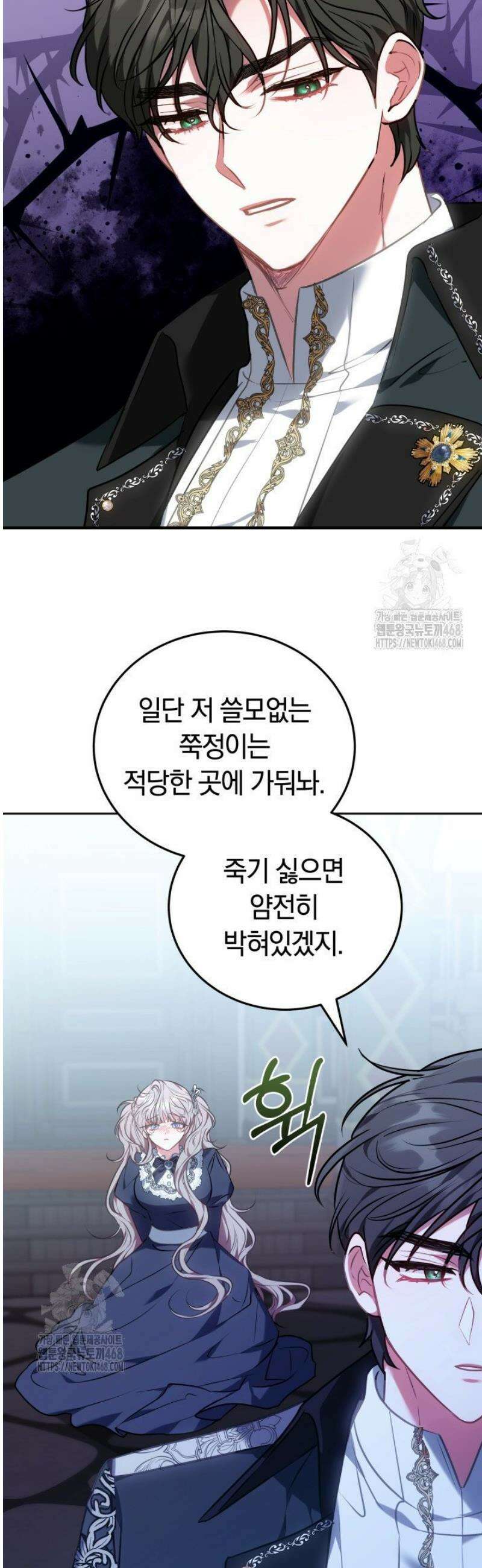 집순인데, 피폐감금물에 빙의해 버렸다 1화 51