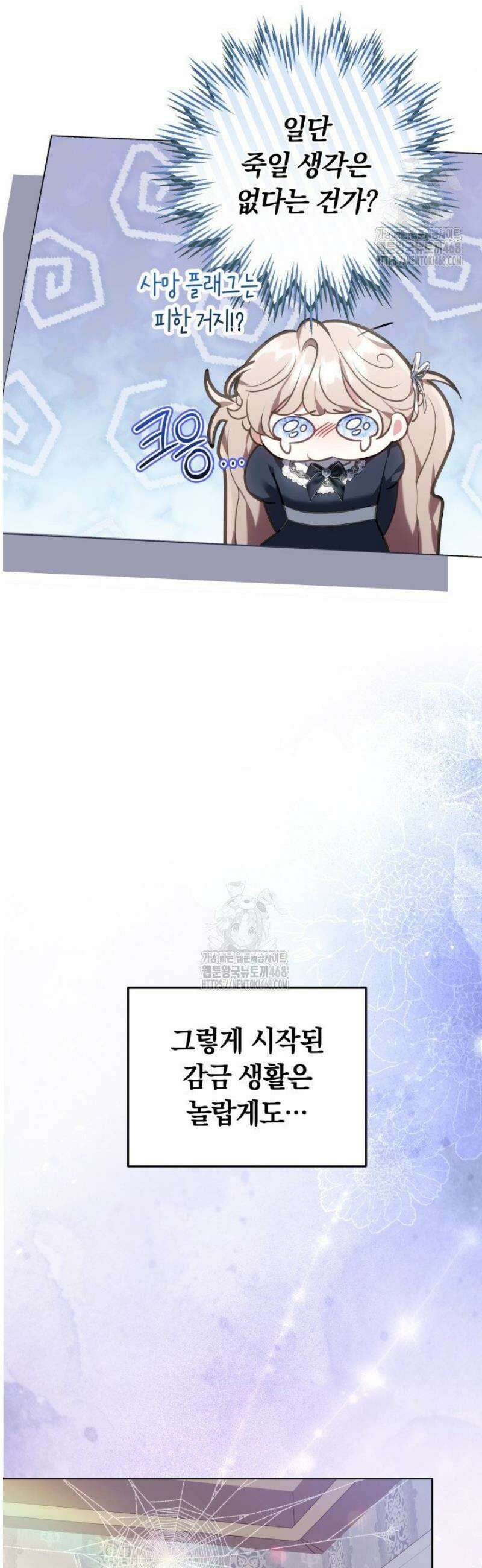 집순인데, 피폐감금물에 빙의해 버렸다 1화 53