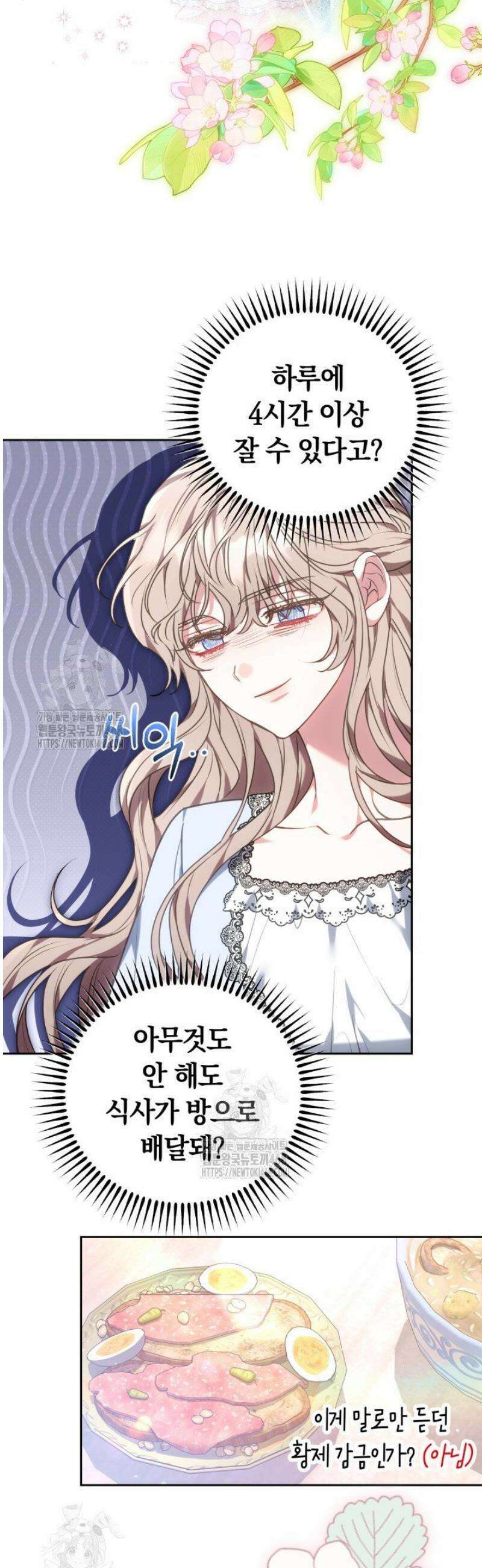 집순인데, 피폐감금물에 빙의해 버렸다 1화 55