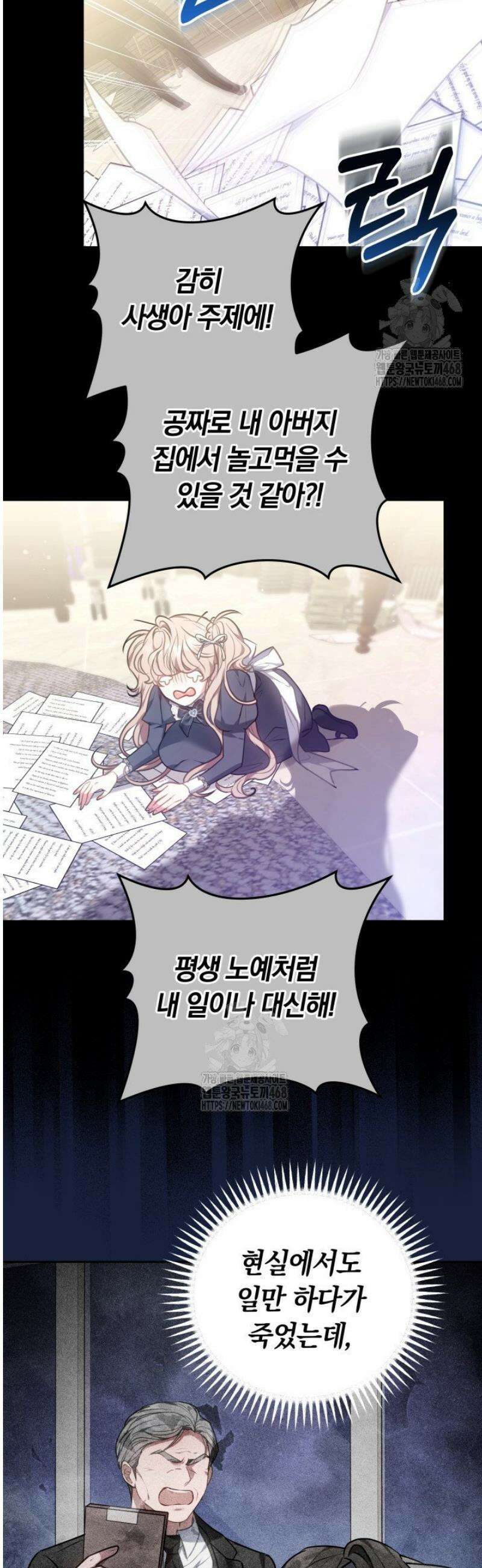 집순인데, 피폐감금물에 빙의해 버렸다 1화 58