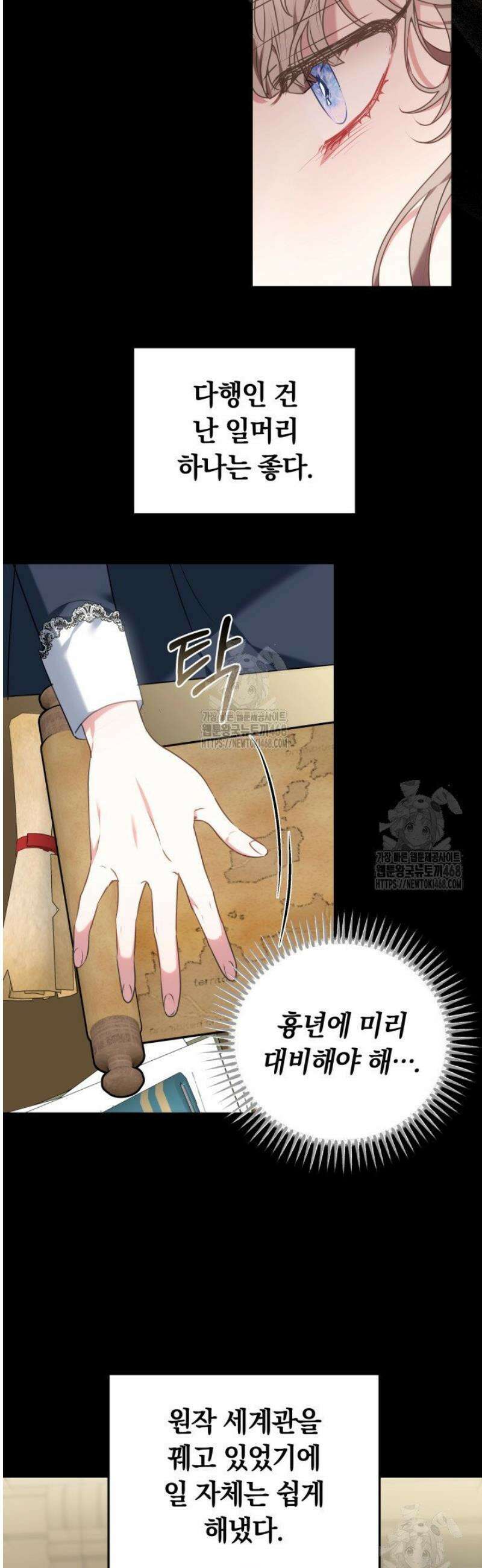 집순인데, 피폐감금물에 빙의해 버렸다 1화 61