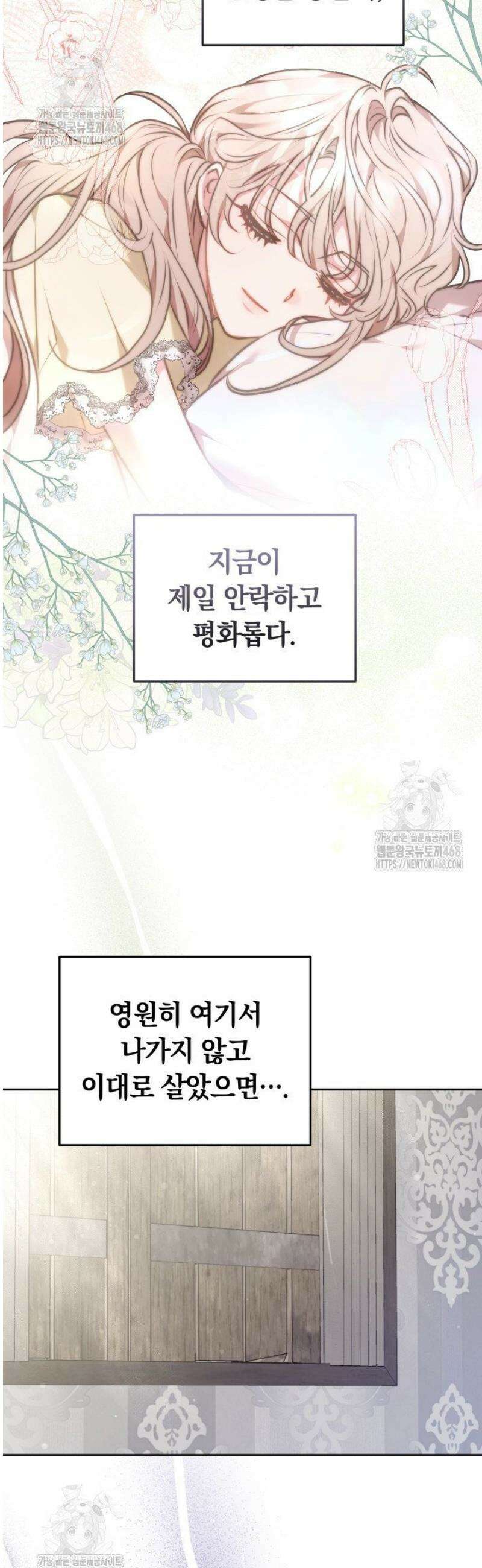 집순인데, 피폐감금물에 빙의해 버렸다 1화 66